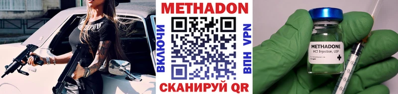 Метадон methadone  Купить где  Холмск 